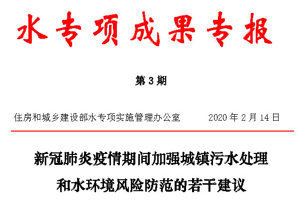 污水中新冠病毒檢測國家標(biāo)準(zhǔn)發(fā)布 (圖3)